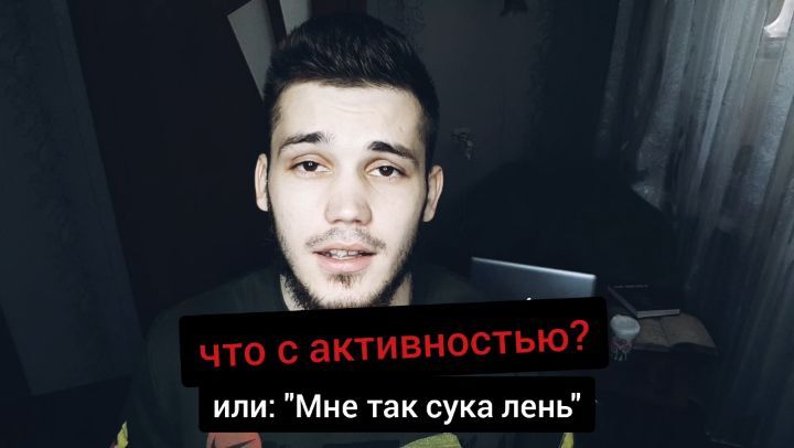 Эй димон что с активностью