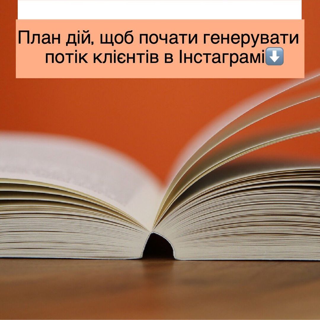 Що реально потрбно робити щоб генерувати потк клнтв в нстаграм з