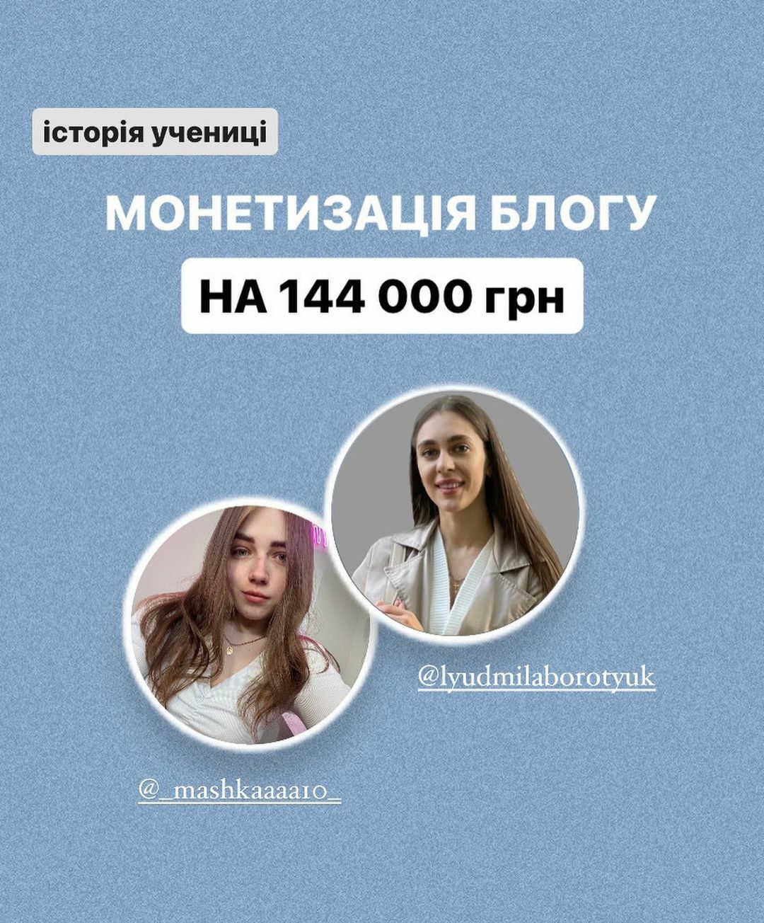 Кейс: як монетизувати блог спеціаліста Перманентного макіяжу 

Маша - смм спеціаліст початківець або