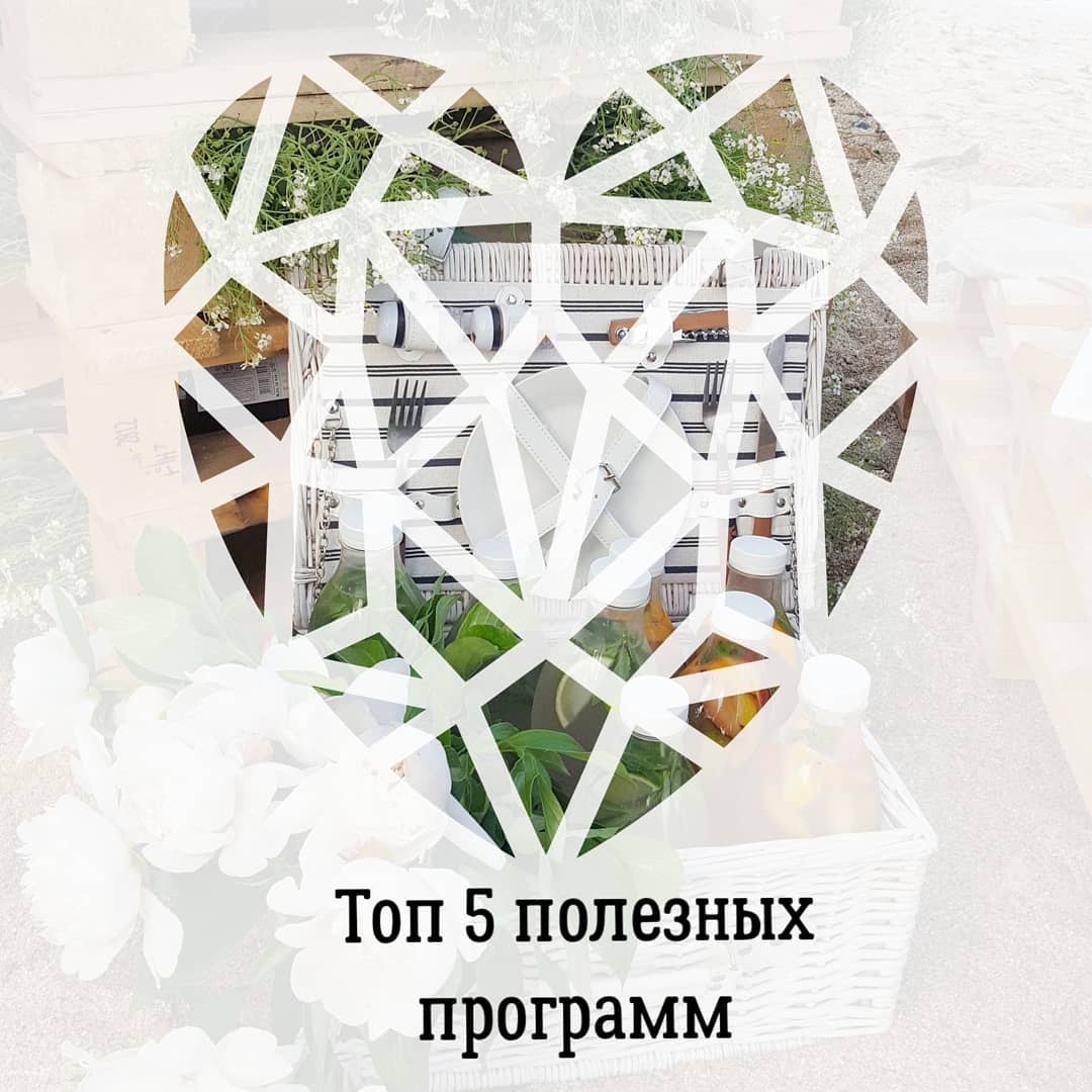 Топ 5 полезных
программ