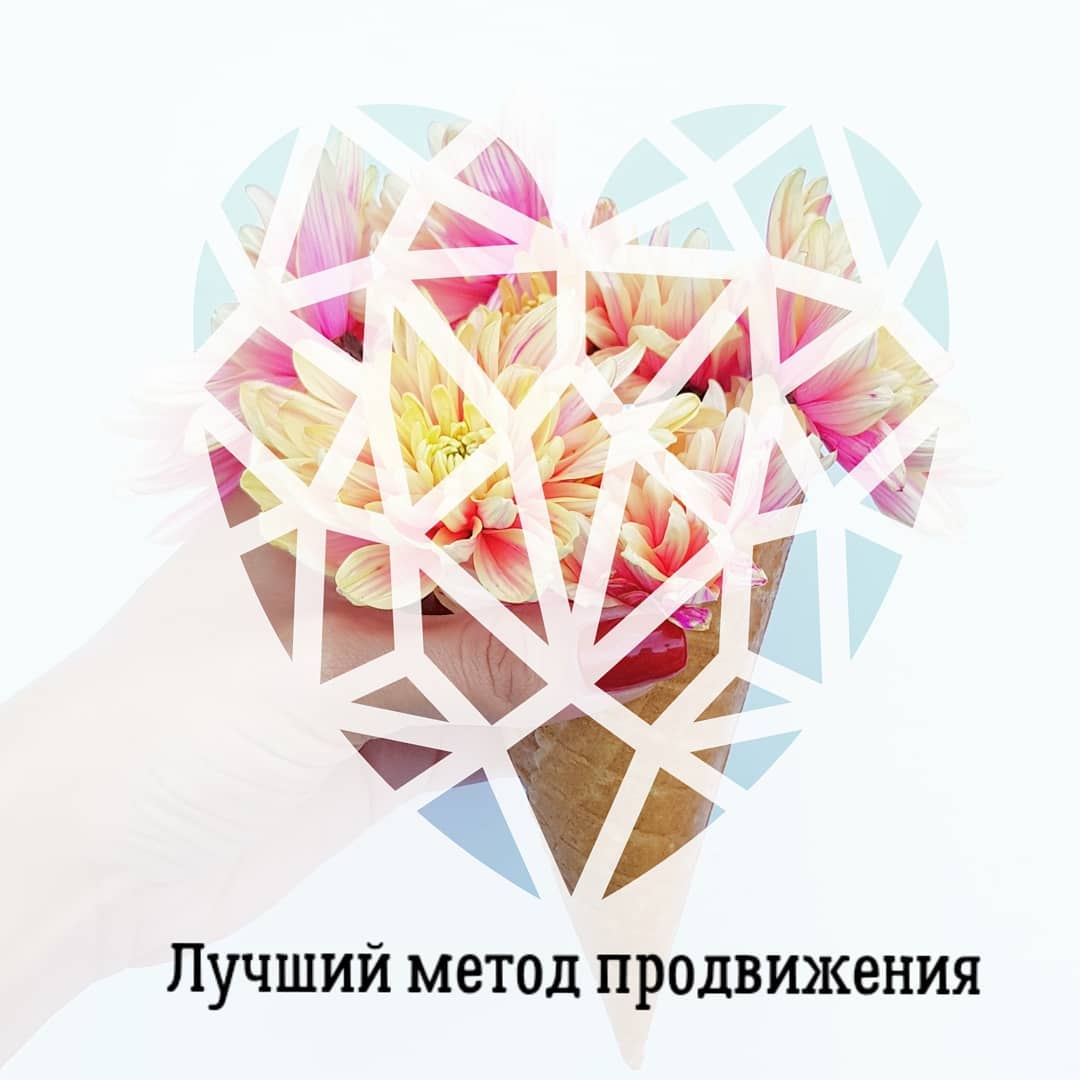 Лучший метод продвижения