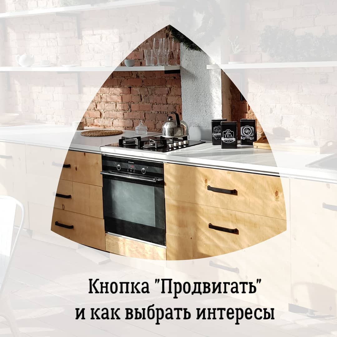 Кнопка ”Продвигать