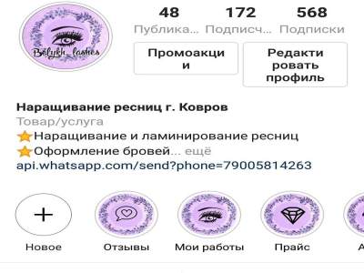 О продвижении lashes мастера