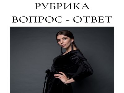 Рубрика
вопрос  ответ