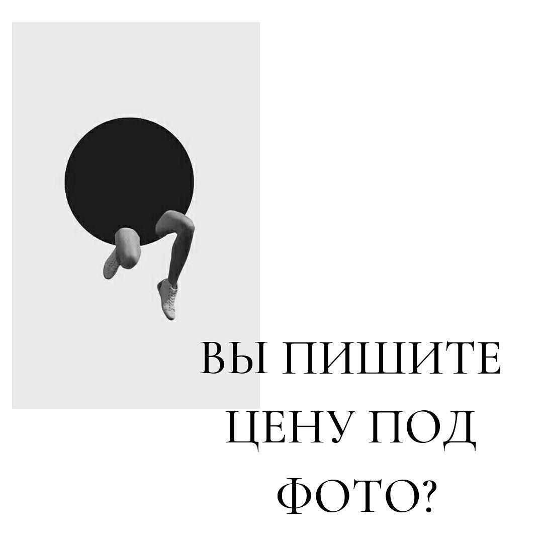 Вы пишите
цену под
фото