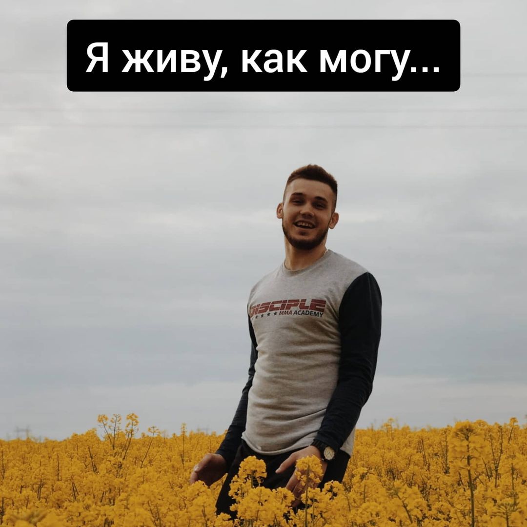 Я живу как могу никому не мешаю